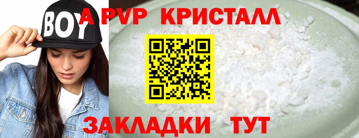 A-PVP Crystall  Вход с VPN  Alpha PVP Crystall  Южно-Сахалинск  Альфа ПВП  Альфа ПВП СК 