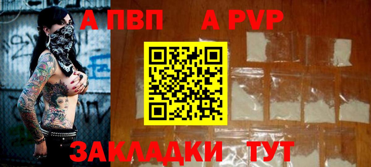 Alfa_PVP кристаллы Южно-Сахалинск