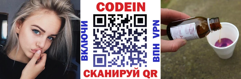 Codein Purple Drank  Южно-Сахалинск 