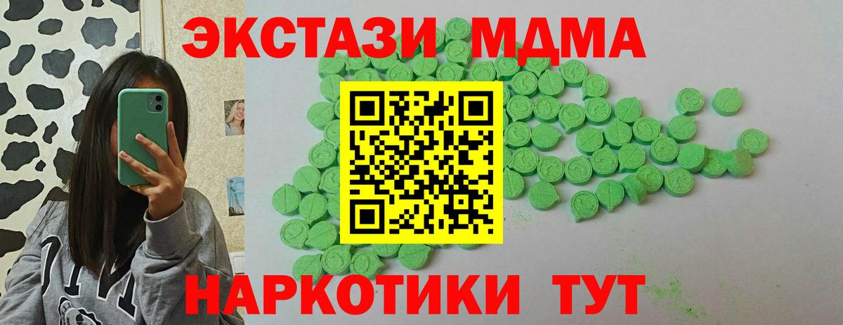 ЭКСТАЗИ 280 MDMA Южно-Сахалинск