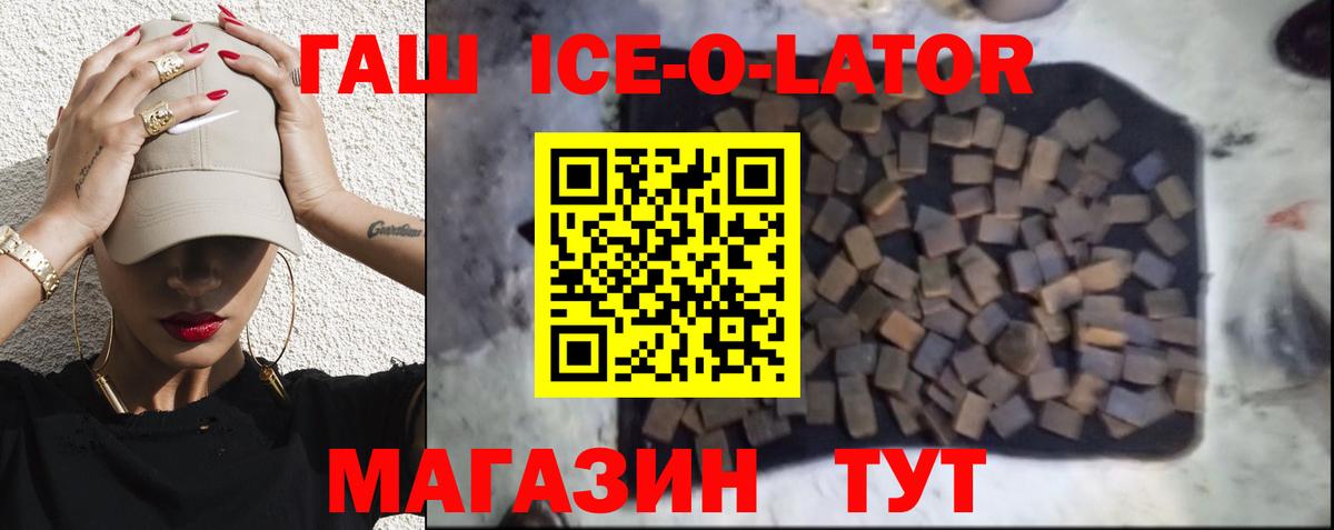 ГАШ Ice-O-Lator Южно-Сахалинск