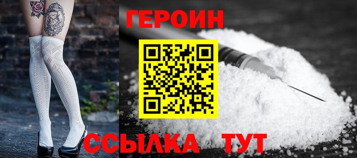 ГЕРОИН герыч Южно-Сахалинск