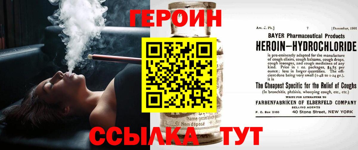 Героин VHQ  Вход с VPN  Героин  Южно-Сахалинск 