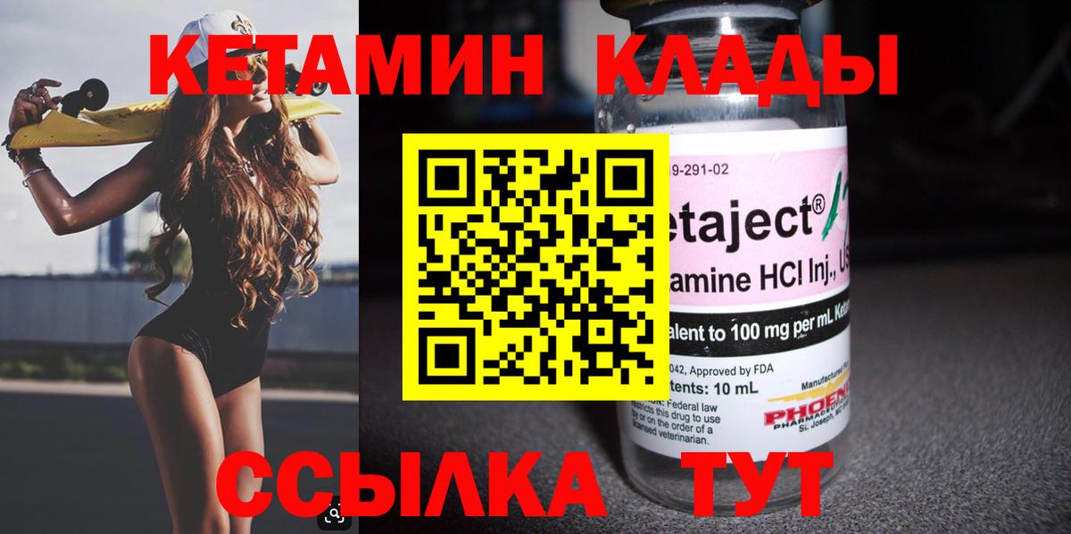 КЕТАМИН ketamine Южно-Сахалинск