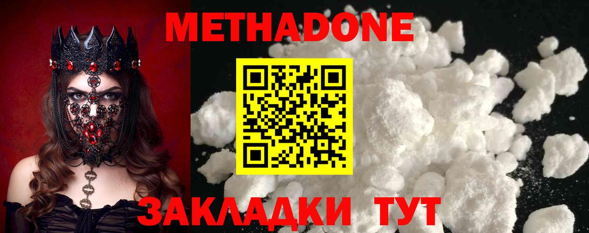 Метадон кристалл Южно-Сахалинск