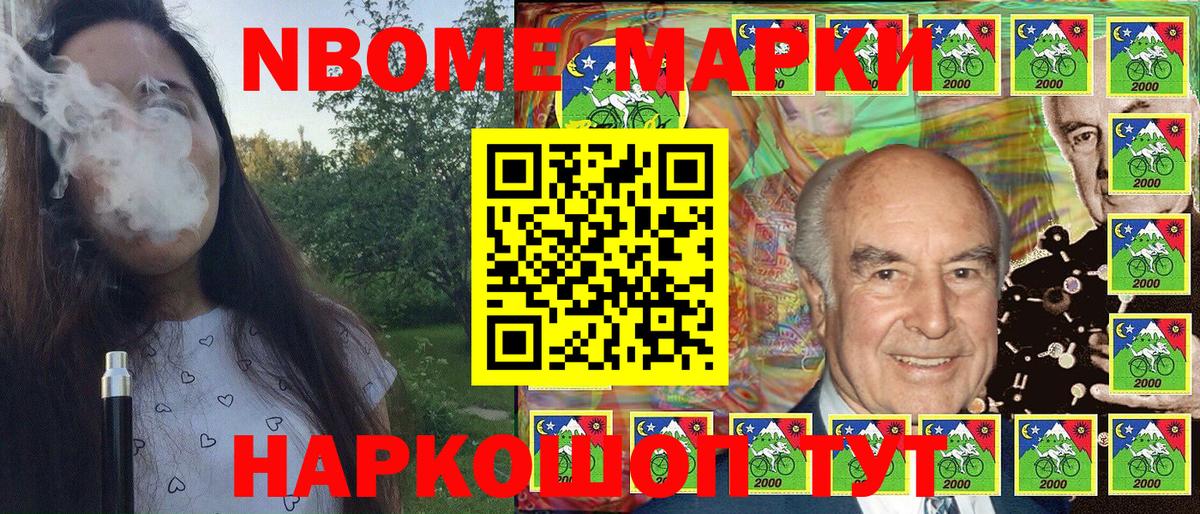 Марки N-bome 1,5мг Южно-Сахалинск